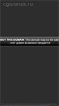 Mobile Screenshot of cgsomsk.ru